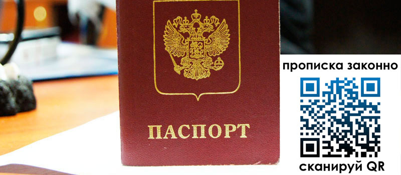 регистрация в Долинске прописка в Долинске